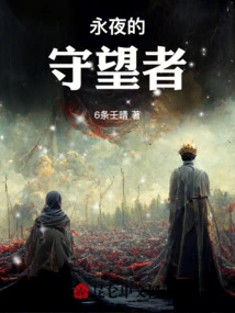 Watcher of the Eternal Night