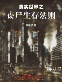 Real World Zombie Survival Rules