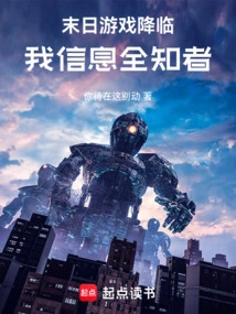 The Doomsday Game is Coming: I Am the Omniscient One