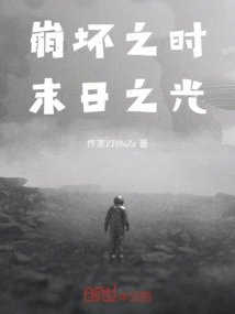 Time of Collapse: the Light of Doom