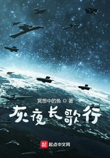 Long Song of Gray Night