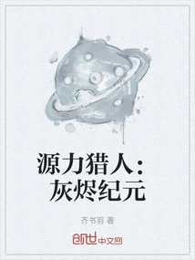 Source Hunter: Age of Ashes