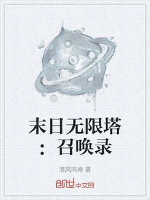 Doomsday Infinity Tower: Summoning Record