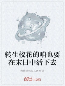 We, the Reincarnated School Beauties, Must Survive in the Apocalypse