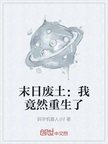 Doomsday Wasteland: I Was Reborn