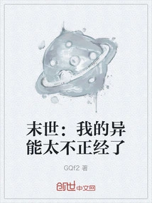 The End of the World: My Powers Are Too Unorthodox