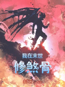 I Am Cultivating Evil Bones in the Last Days