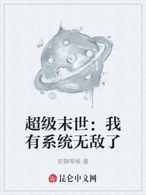 Super Apocalypse: I Have a System That Makes Me Invincible