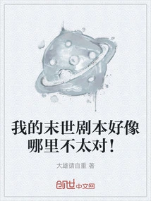 There Seems to Be Something Wrong with My Apocalyptic Script!