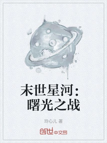 Apocalyptic Galaxy: War of Dawn