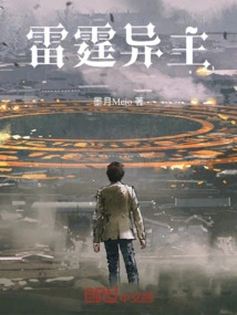 Thunder Alien Master