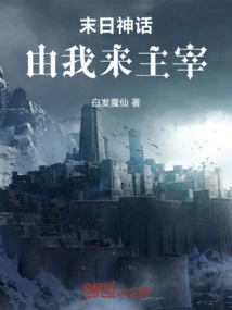 Doomsday Myth: I'm in Charge