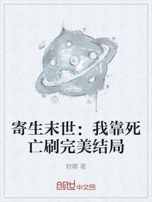 Parasitic Apocalypse: I Rely on Death to Get the Perfect Ending