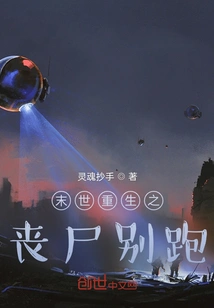 Rebirth of the Apocalypse: Don't Run Away, Zombies