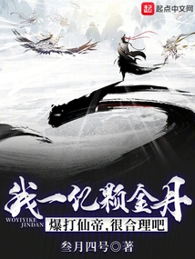 I Will Use 100 Million Golden Elixirs to Defeat the Immortal Emperor. It's Reasonable, Right?