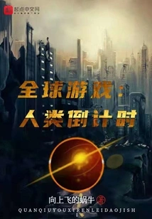 Global Games: Countdown to Humanity