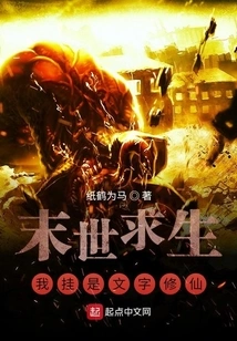 Survival in the Apocalypse: I Am a Literary Cultivator