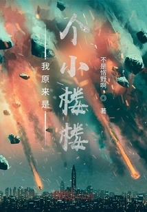 I Turned Out to Be a Small Building