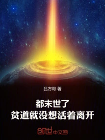 It's the End of the World, Pindao Doesn't Want to Leave Alive