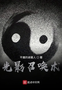 Summoning of Light and Shadow