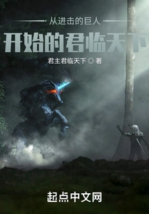 Dominate the World Starting from Attack on Titan