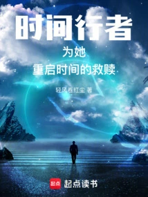 Time Walker: for Her, Restart the Redemption of Time