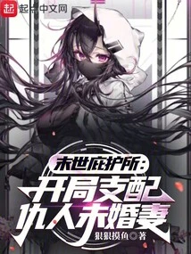 Doomsday Shelter: Dominate the Enemy's Fiancée at the Beginning