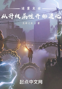 Fog Apocalypse: Start Evolving by Upgrading Attributes