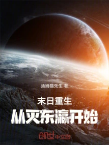 Rebirth at the Doomsday: Starting from the Destruction of Japan