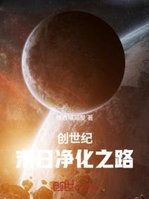 Genesis: the Road to Doomsday Purification