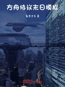 Ark Protocol: Doomsday Simulation