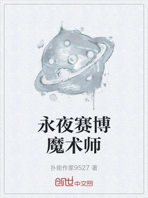 Eternal Night Cyber ​​magician