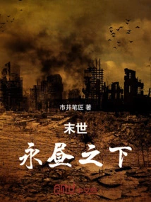 Under the Eternal Daylight of the Last Days