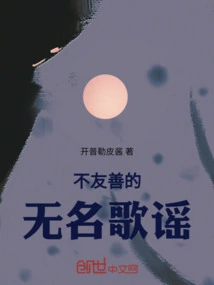 Unfriendly Nameless Ballad