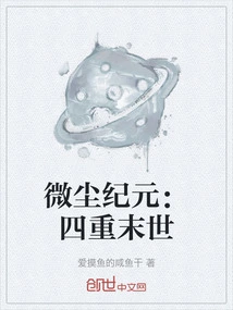 The Era of Dust: the Fourth Level of the Apocalypse