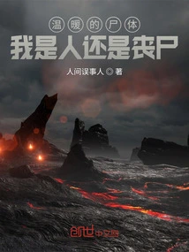 Warm Corpse: Am I a Human or a Zombie?