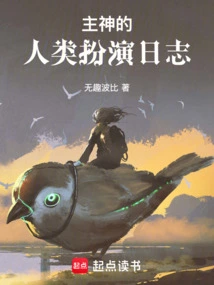 Lord God's Human Role Playing Log