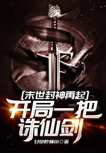 The Gods Resurrection in the End of the World: a Killing Immortal Sword at the Beginning