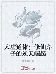 Taixu Dao Body: the Rise of the Abandoned Son Who Cultivated Immortality Against the Heavens