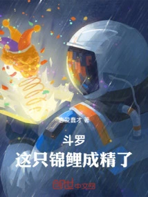 Douluo: This Koi Has Become a Spirit