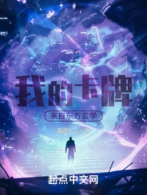 My Cards Come from Eastern Metaphysics