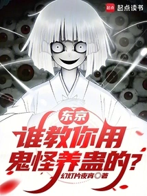 Tokyo: Who Taught You How to Raise Ghosts and Ghosts?