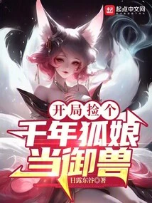 At the Beginning, Pick up a Thousand-year-old Fox Girl as Your Beast Master