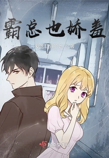 The Boss is Also Shy