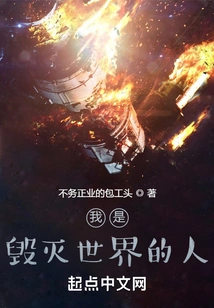 I Am the One Who Destroys the World