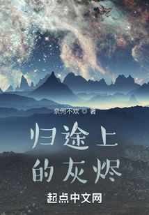 Ashes on the Way Home