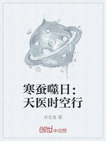 Cold Silkworms Eat the Sun: Heavenly Medicine Travels in Time and Space