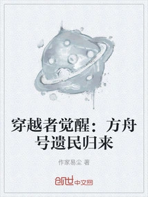 The Awakening of the Traveler: the Return of the Ark Remnants