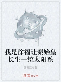 I Am Xu Fu. Let Qin Shihuang Live Forever and Unify the Solar System