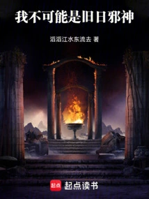 I Can't Be the Evil God of the Past